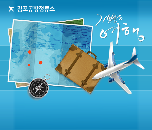 김포공항정류소 메인사진