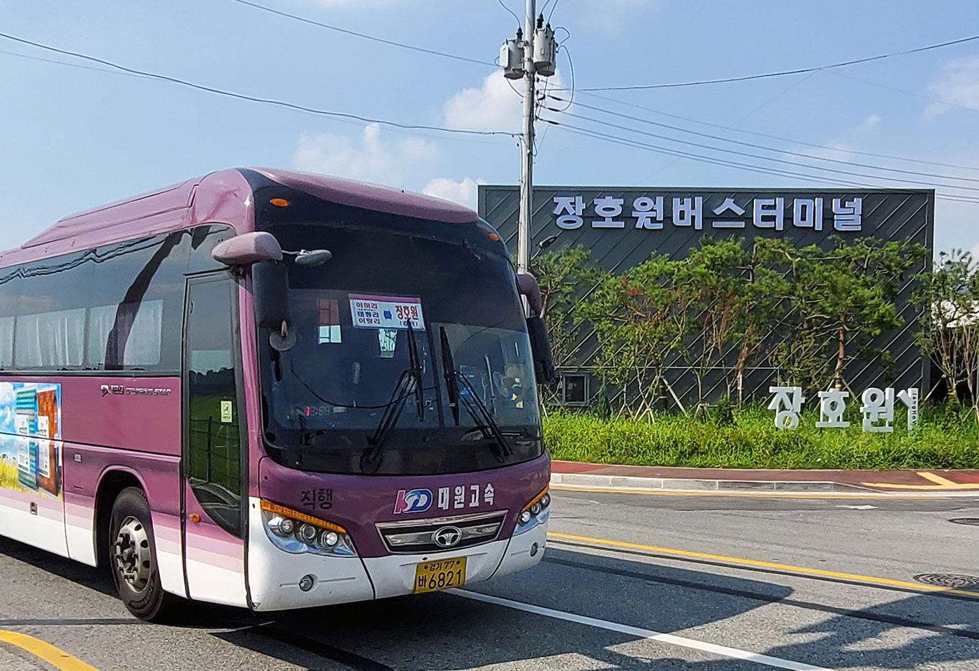 장호원버스터미널