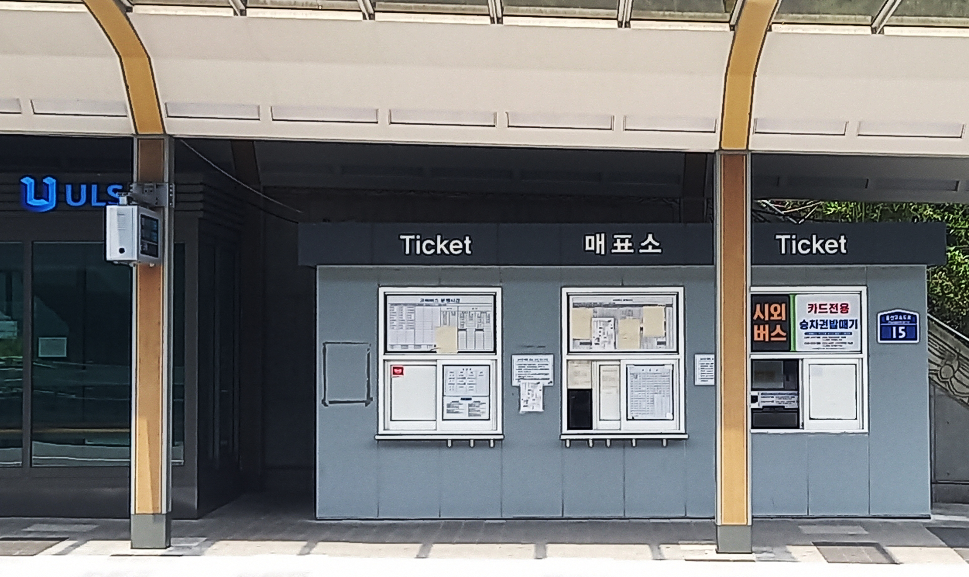 울산신복 정류장