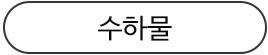 수하물 안내