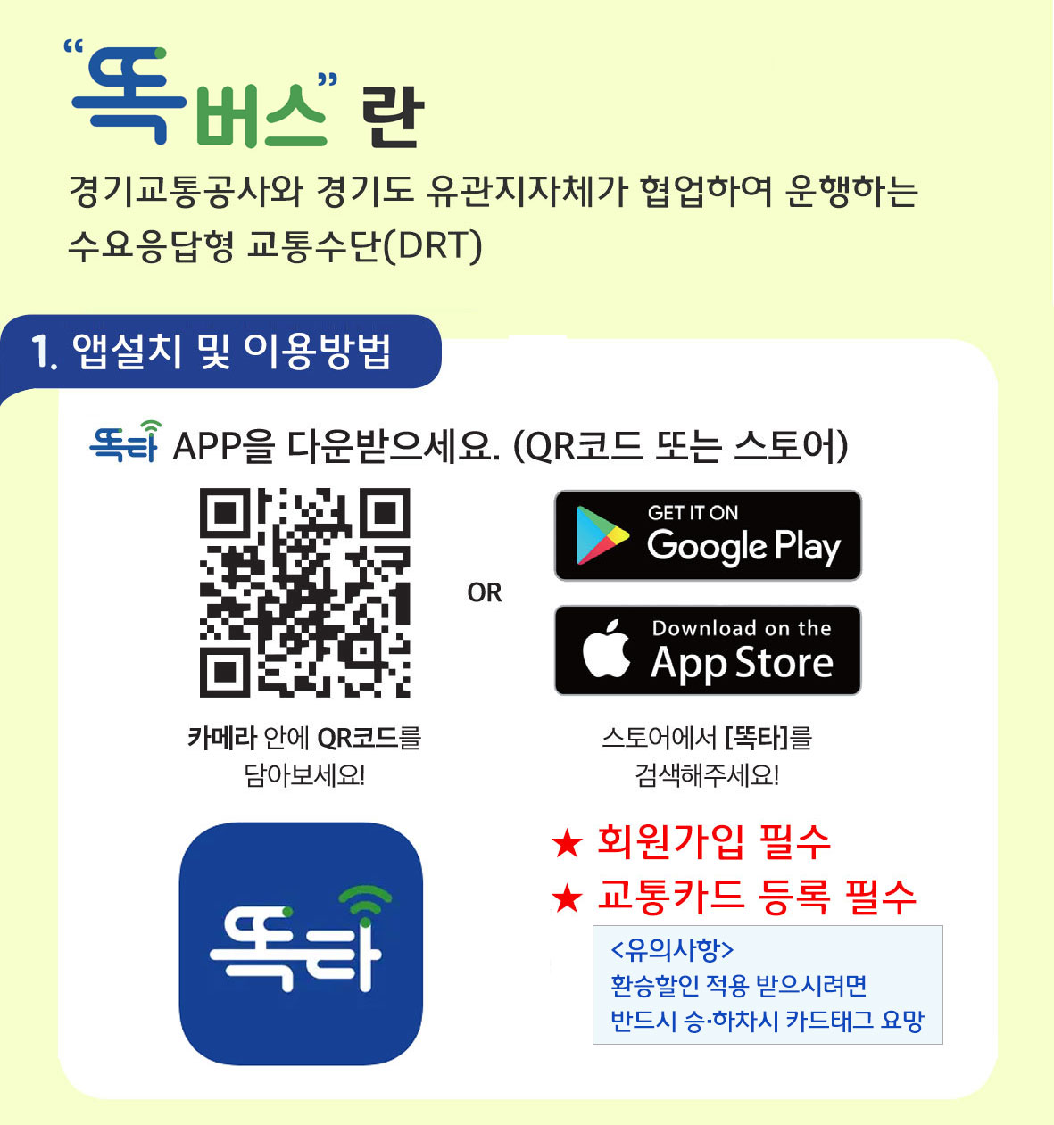 앱설치 및 이용방법