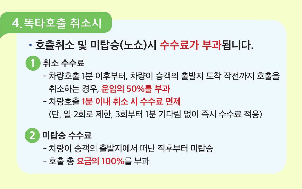 톡타호출 취소시