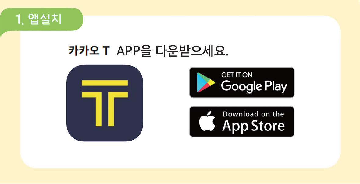앱설치