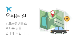 오시는 길