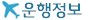 운행정보
