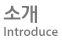 터미널소개