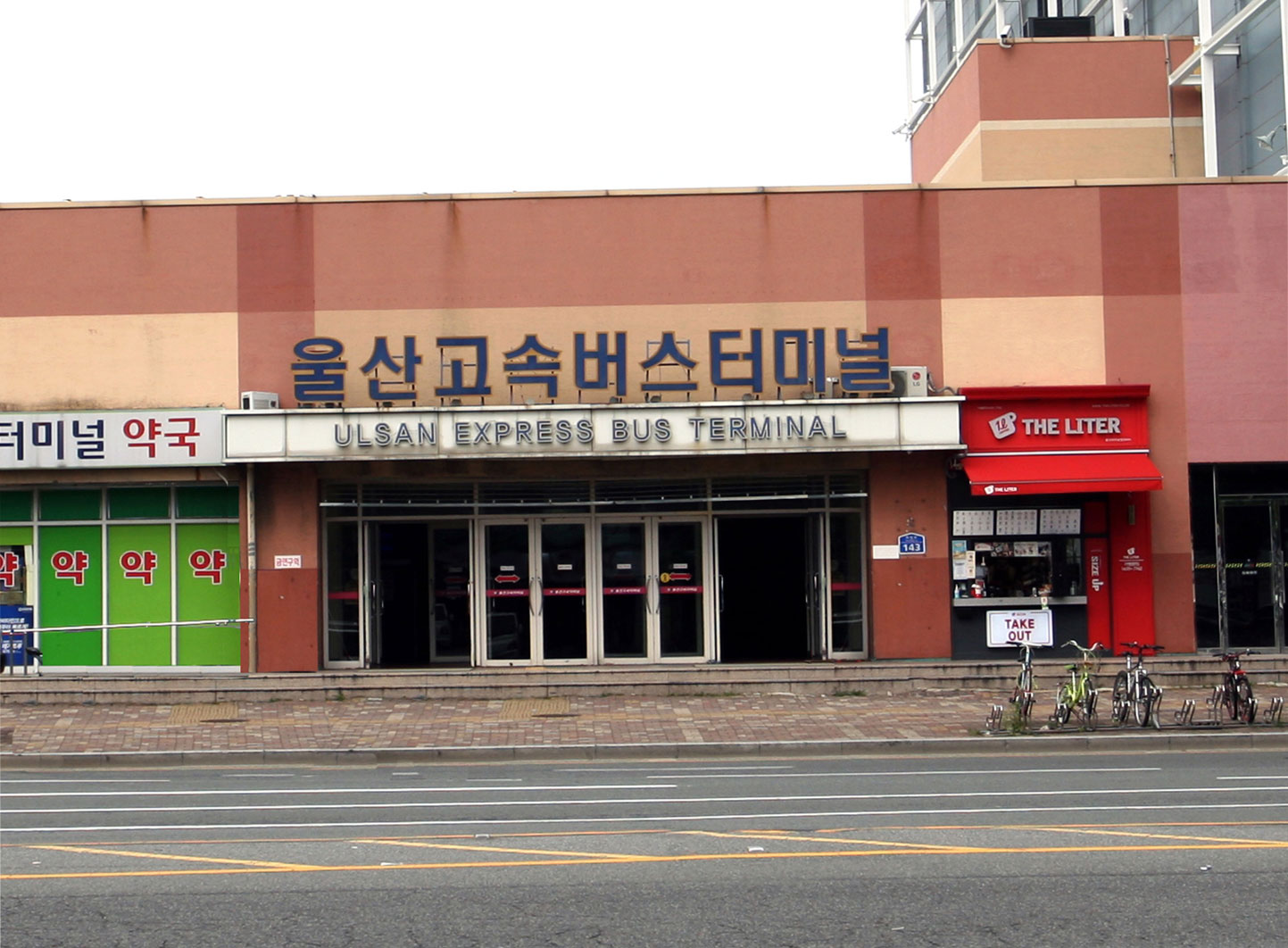 울산고속버스터미널